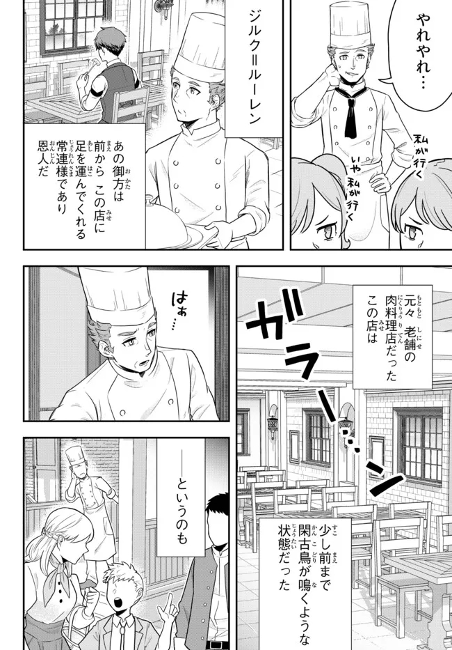 Dokushin Kizoku wa Isekai wo Ouka Suru: Kekkon Shinai Otoko no Yuuga na Ohitori-sama Life - Chapter 2.4 - Page 2