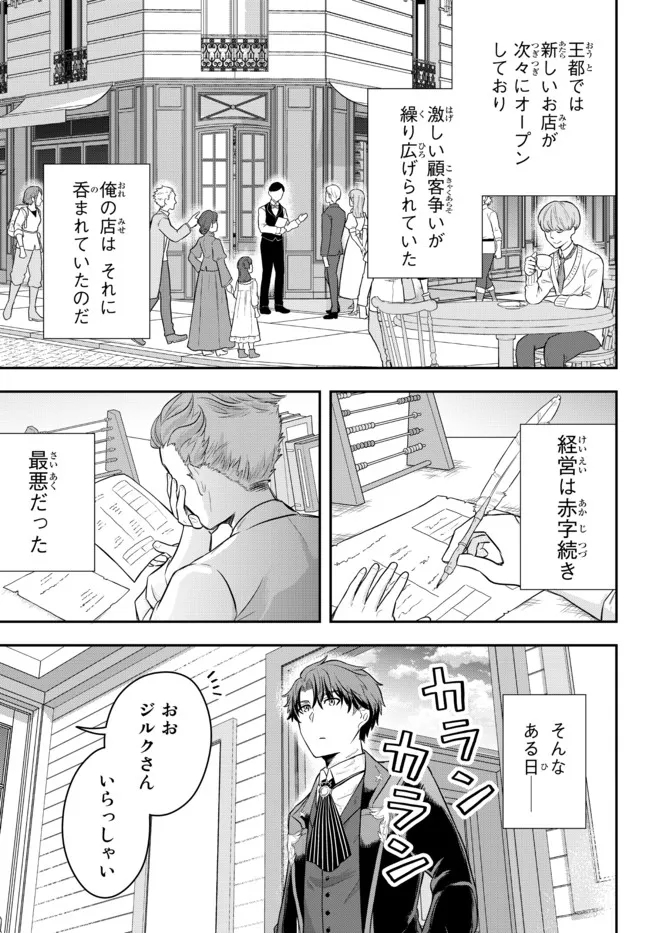 Dokushin Kizoku wa Isekai wo Ouka Suru: Kekkon Shinai Otoko no Yuuga na Ohitori-sama Life - Chapter 2.4 - Page 3