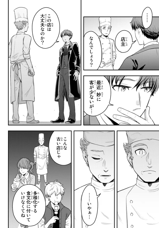 Dokushin Kizoku wa Isekai wo Ouka Suru: Kekkon Shinai Otoko no Yuuga na Ohitori-sama Life - Chapter 2.4 - Page 4