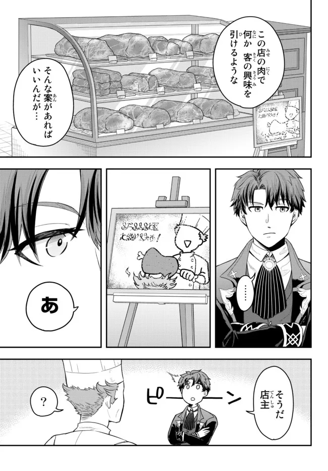 Dokushin Kizoku wa Isekai wo Ouka Suru: Kekkon Shinai Otoko no Yuuga na Ohitori-sama Life - Chapter 2.4 - Page 5
