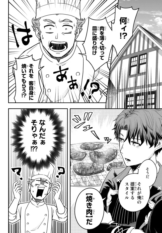 Dokushin Kizoku wa Isekai wo Ouka Suru: Kekkon Shinai Otoko no Yuuga na Ohitori-sama Life - Chapter 2.4 - Page 6