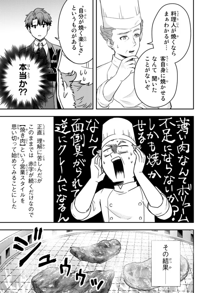 Dokushin Kizoku wa Isekai wo Ouka Suru: Kekkon Shinai Otoko no Yuuga na Ohitori-sama Life - Chapter 2.4 - Page 7