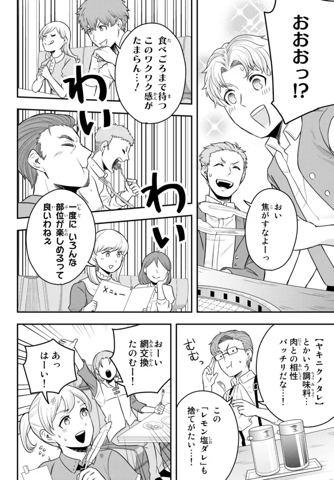 Dokushin Kizoku wa Isekai wo Ouka Suru: Kekkon Shinai Otoko no Yuuga na Ohitori-sama Life - Chapter 2.4 - Page 8