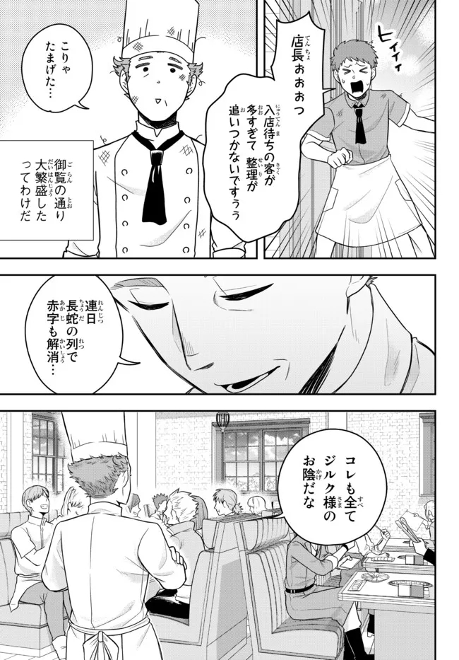 Dokushin Kizoku wa Isekai wo Ouka Suru: Kekkon Shinai Otoko no Yuuga na Ohitori-sama Life - Chapter 2.4 - Page 9