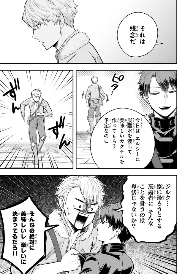 Dokushin Kizoku wa Isekai wo Ouka Suru: Kekkon Shinai Otoko no Yuuga na Ohitori-sama Life - Chapter 20.1 - Page 3