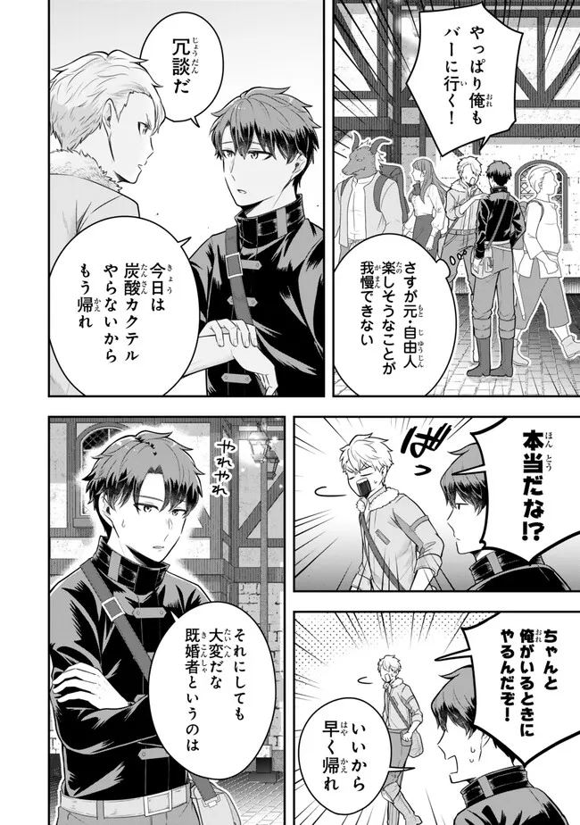 Dokushin Kizoku wa Isekai wo Ouka Suru: Kekkon Shinai Otoko no Yuuga na Ohitori-sama Life - Chapter 20.1 - Page 4