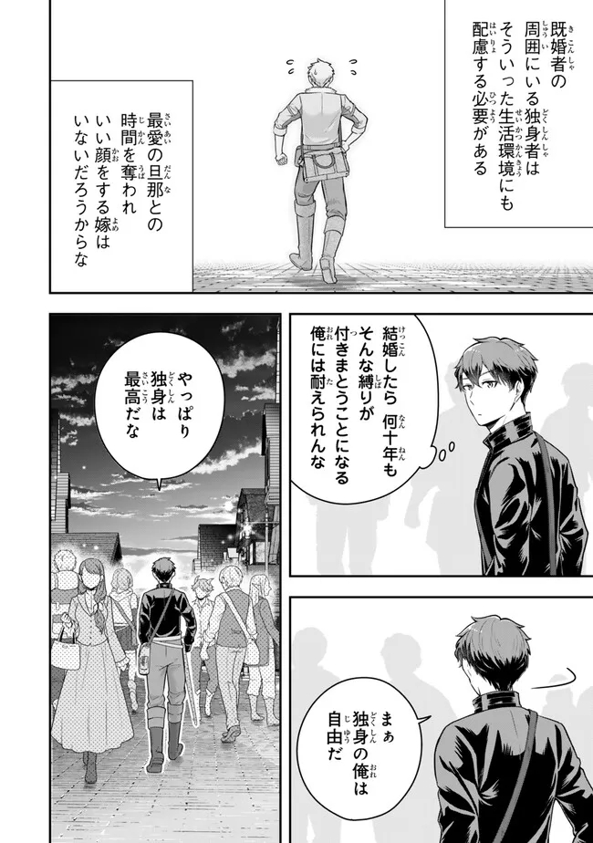 Dokushin Kizoku wa Isekai wo Ouka Suru: Kekkon Shinai Otoko no Yuuga na Ohitori-sama Life - Chapter 20.1 - Page 6