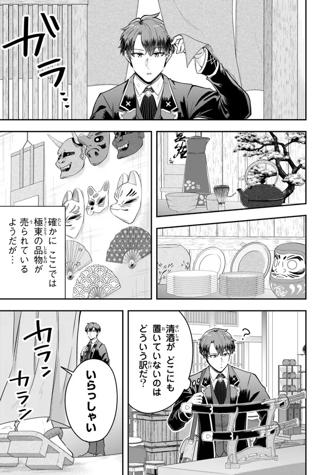 Dokushin Kizoku wa Isekai wo Ouka Suru: Kekkon Shinai Otoko no Yuuga na Ohitori-sama Life - Chapter 21.1 - Page 2