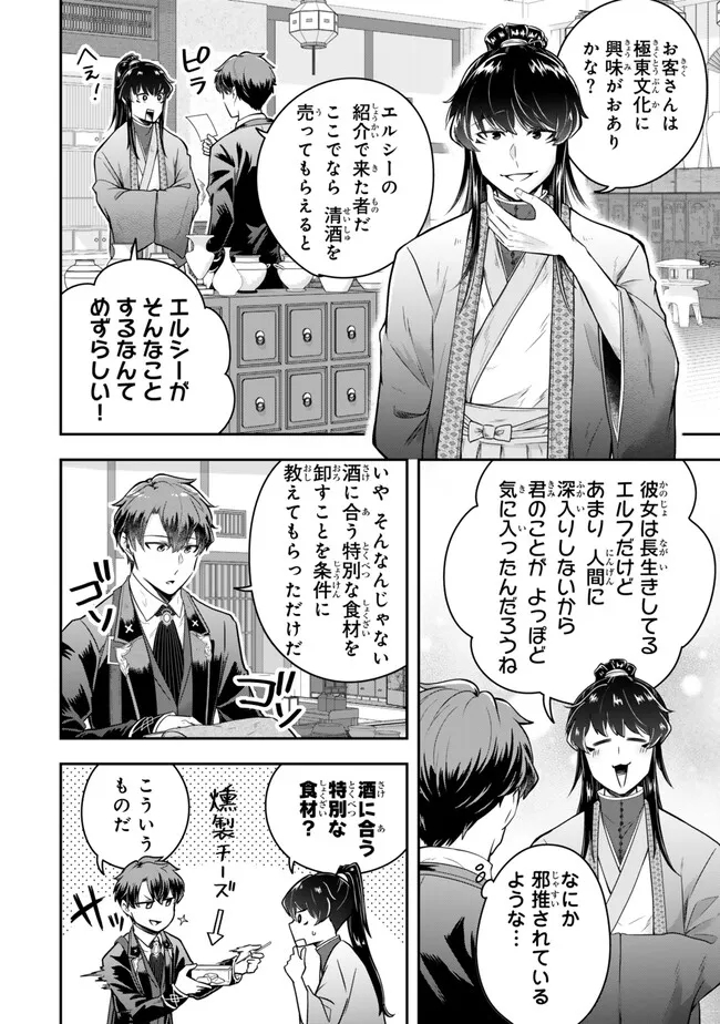 Dokushin Kizoku wa Isekai wo Ouka Suru: Kekkon Shinai Otoko no Yuuga na Ohitori-sama Life - Chapter 21.1 - Page 3
