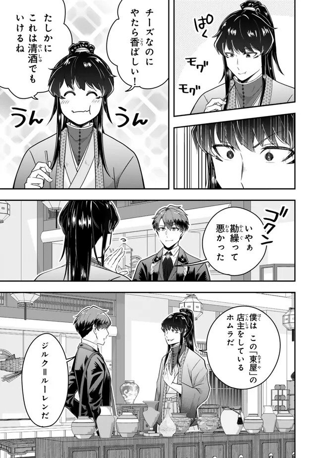 Dokushin Kizoku wa Isekai wo Ouka Suru: Kekkon Shinai Otoko no Yuuga na Ohitori-sama Life - Chapter 21.1 - Page 4