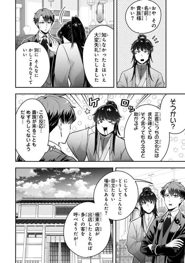 Dokushin Kizoku wa Isekai wo Ouka Suru: Kekkon Shinai Otoko no Yuuga na Ohitori-sama Life - Chapter 21.1 - Page 5