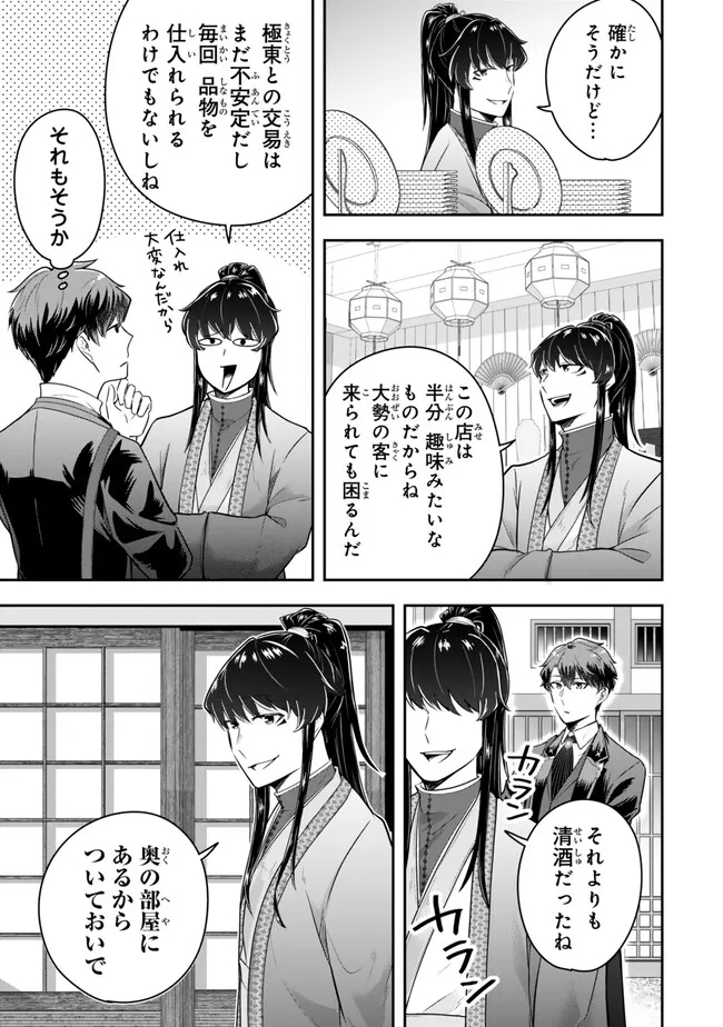 Dokushin Kizoku wa Isekai wo Ouka Suru: Kekkon Shinai Otoko no Yuuga na Ohitori-sama Life - Chapter 21.1 - Page 6