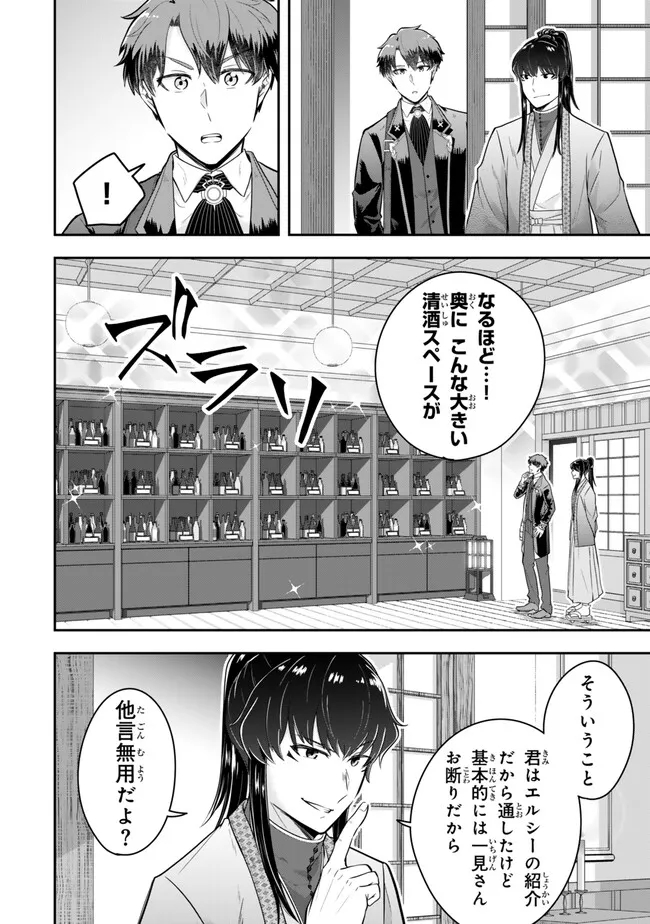 Dokushin Kizoku wa Isekai wo Ouka Suru: Kekkon Shinai Otoko no Yuuga na Ohitori-sama Life - Chapter 21.1 - Page 7