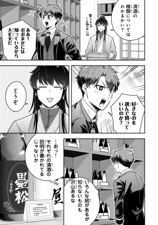 Dokushin Kizoku wa Isekai wo Ouka Suru: Kekkon Shinai Otoko no Yuuga na Ohitori-sama Life - Chapter 21.2 - Page 1