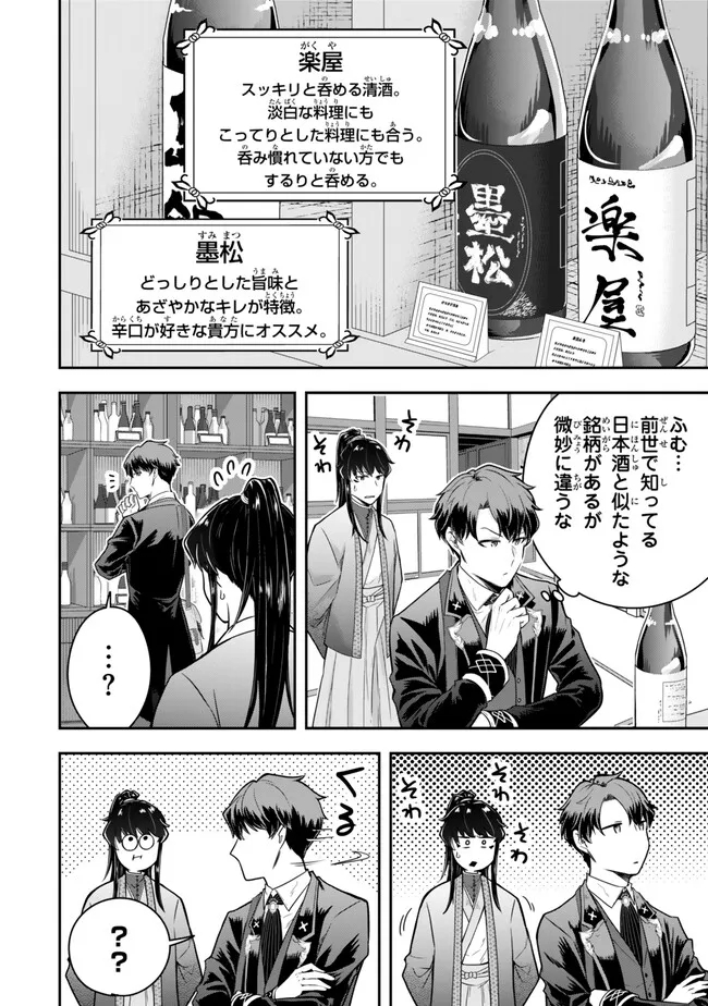 Dokushin Kizoku wa Isekai wo Ouka Suru: Kekkon Shinai Otoko no Yuuga na Ohitori-sama Life - Chapter 21.2 - Page 2