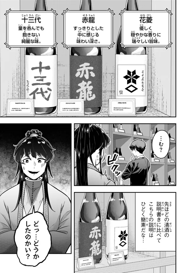 Dokushin Kizoku wa Isekai wo Ouka Suru: Kekkon Shinai Otoko no Yuuga na Ohitori-sama Life - Chapter 21.2 - Page 3