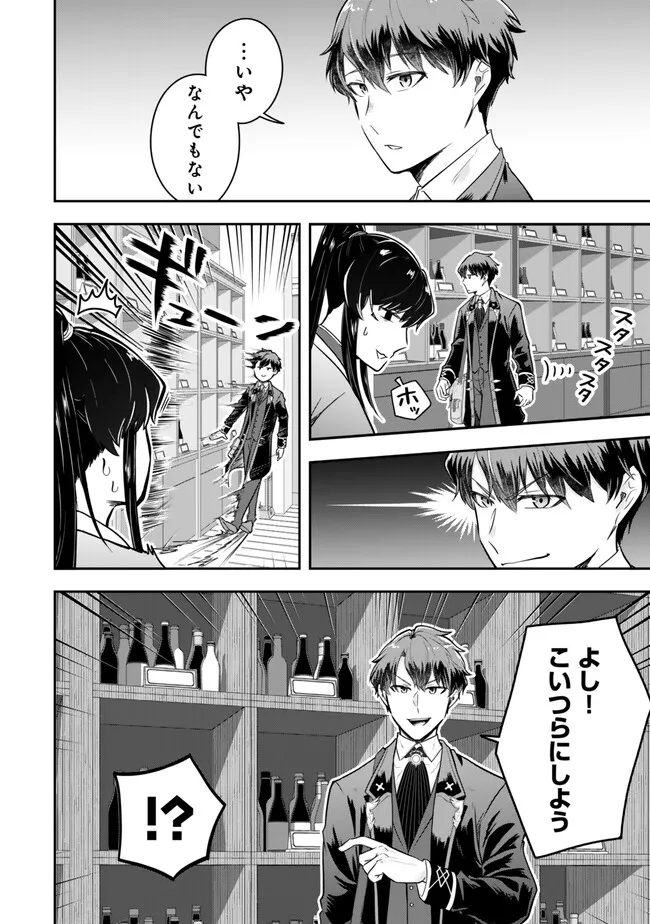 Dokushin Kizoku wa Isekai wo Ouka Suru: Kekkon Shinai Otoko no Yuuga na Ohitori-sama Life - Chapter 21.2 - Page 4