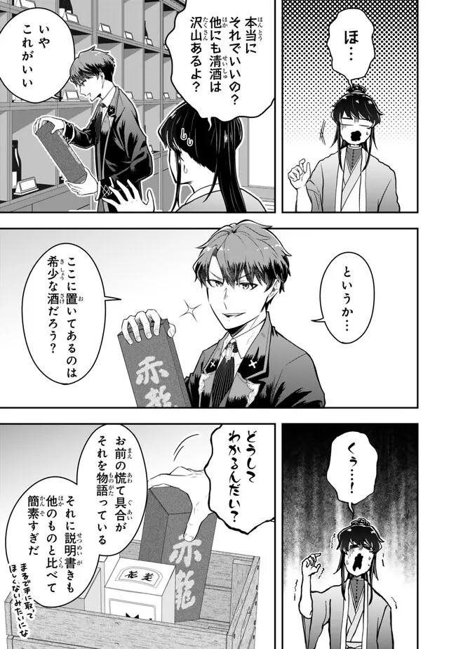 Dokushin Kizoku wa Isekai wo Ouka Suru: Kekkon Shinai Otoko no Yuuga na Ohitori-sama Life - Chapter 21.2 - Page 5