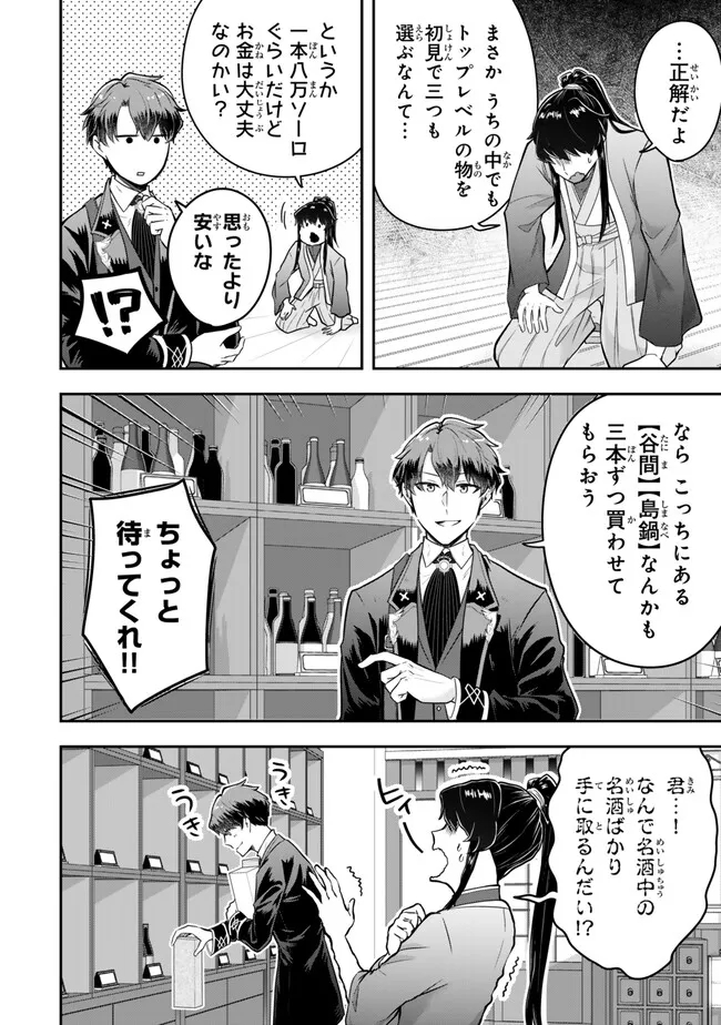 Dokushin Kizoku wa Isekai wo Ouka Suru: Kekkon Shinai Otoko no Yuuga na Ohitori-sama Life - Chapter 21.2 - Page 6