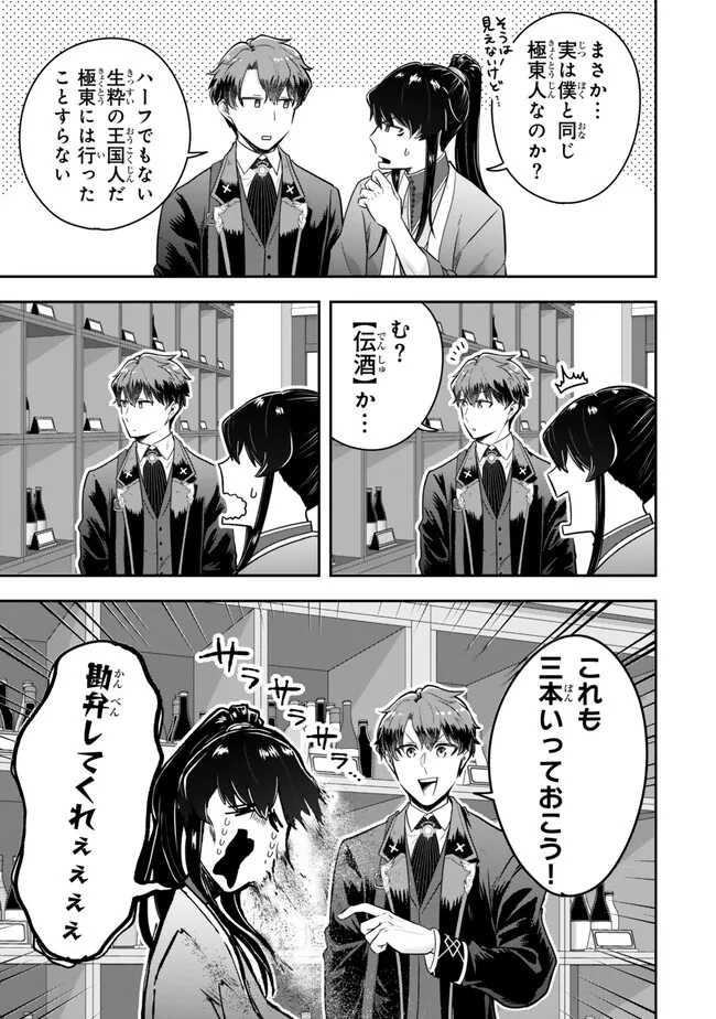 Dokushin Kizoku wa Isekai wo Ouka Suru: Kekkon Shinai Otoko no Yuuga na Ohitori-sama Life - Chapter 21.2 - Page 7