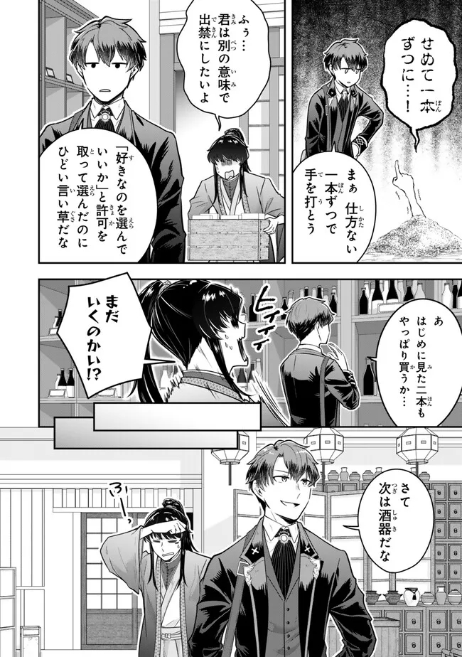 Dokushin Kizoku wa Isekai wo Ouka Suru: Kekkon Shinai Otoko no Yuuga na Ohitori-sama Life - Chapter 21.2 - Page 8