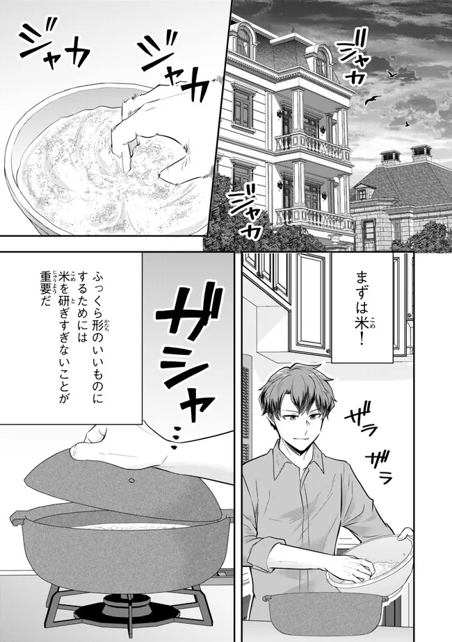 Dokushin Kizoku wa Isekai wo Ouka Suru: Kekkon Shinai Otoko no Yuuga na Ohitori-sama Life - Chapter 21.4 - Page 1