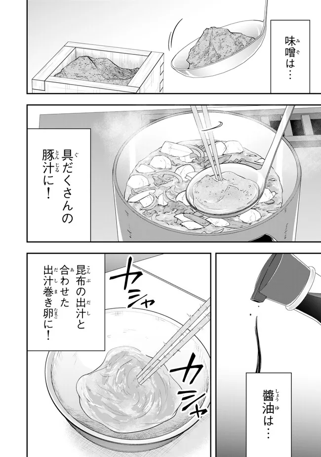 Dokushin Kizoku wa Isekai wo Ouka Suru: Kekkon Shinai Otoko no Yuuga na Ohitori-sama Life - Chapter 21.4 - Page 2