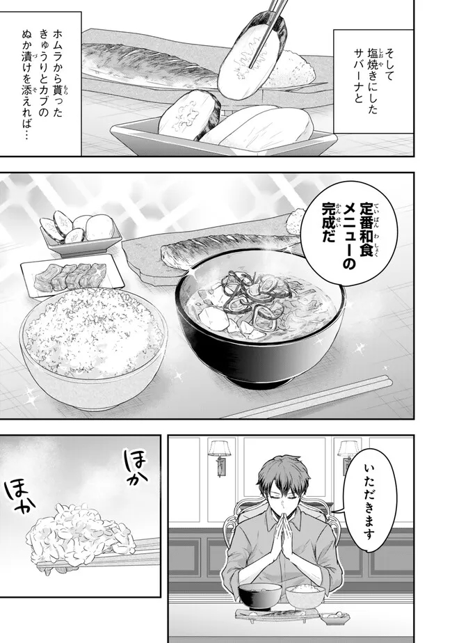 Dokushin Kizoku wa Isekai wo Ouka Suru: Kekkon Shinai Otoko no Yuuga na Ohitori-sama Life - Chapter 21.4 - Page 3