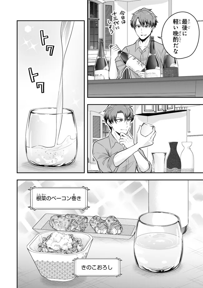 Dokushin Kizoku wa Isekai wo Ouka Suru: Kekkon Shinai Otoko no Yuuga na Ohitori-sama Life - Chapter 21.4 - Page 6