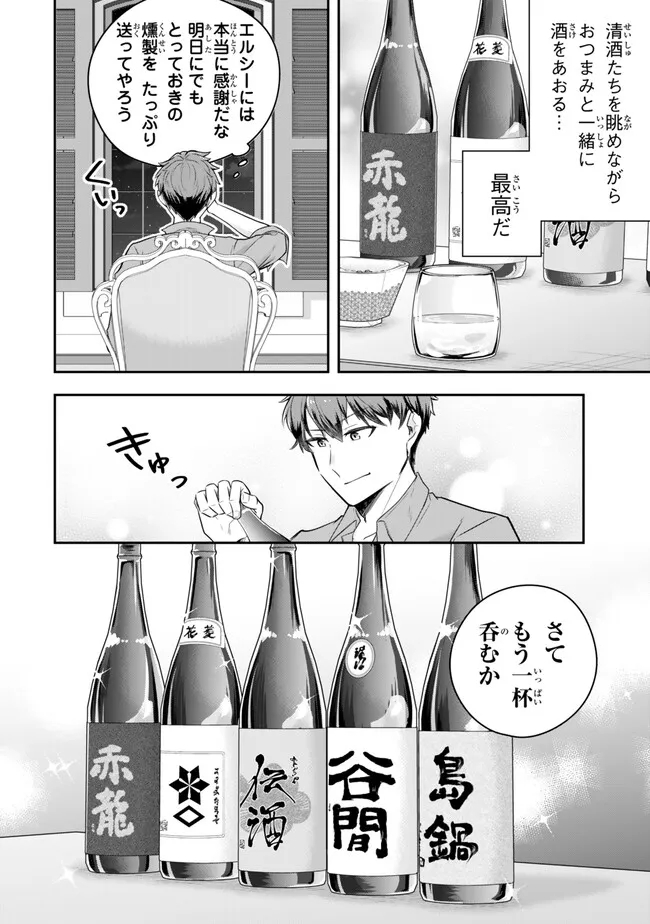 Dokushin Kizoku wa Isekai wo Ouka Suru: Kekkon Shinai Otoko no Yuuga na Ohitori-sama Life - Chapter 21.4 - Page 8
