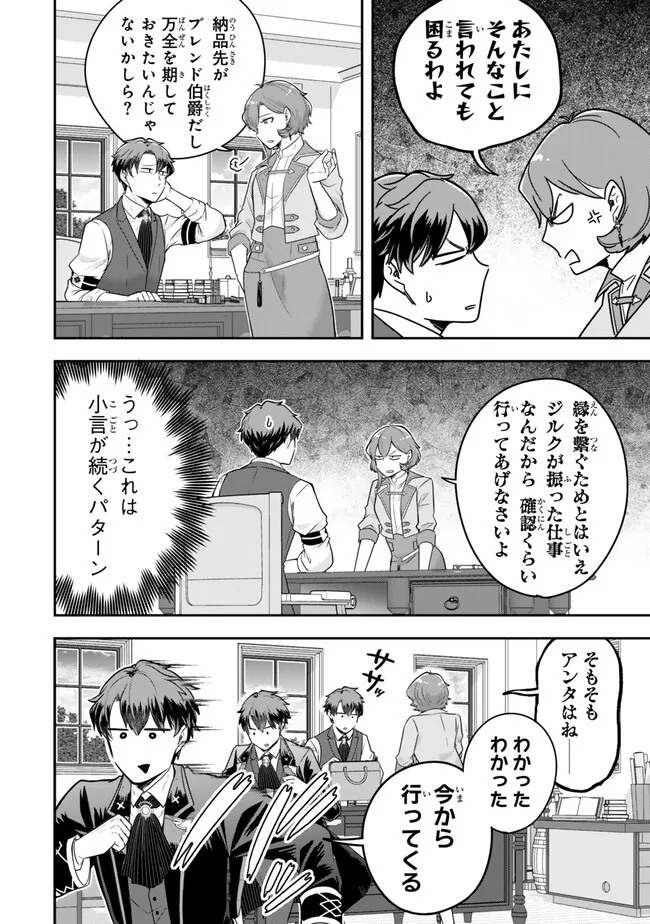 Dokushin Kizoku wa Isekai wo Ouka Suru: Kekkon Shinai Otoko no Yuuga na Ohitori-sama Life - Chapter 22.1 - Page 2
