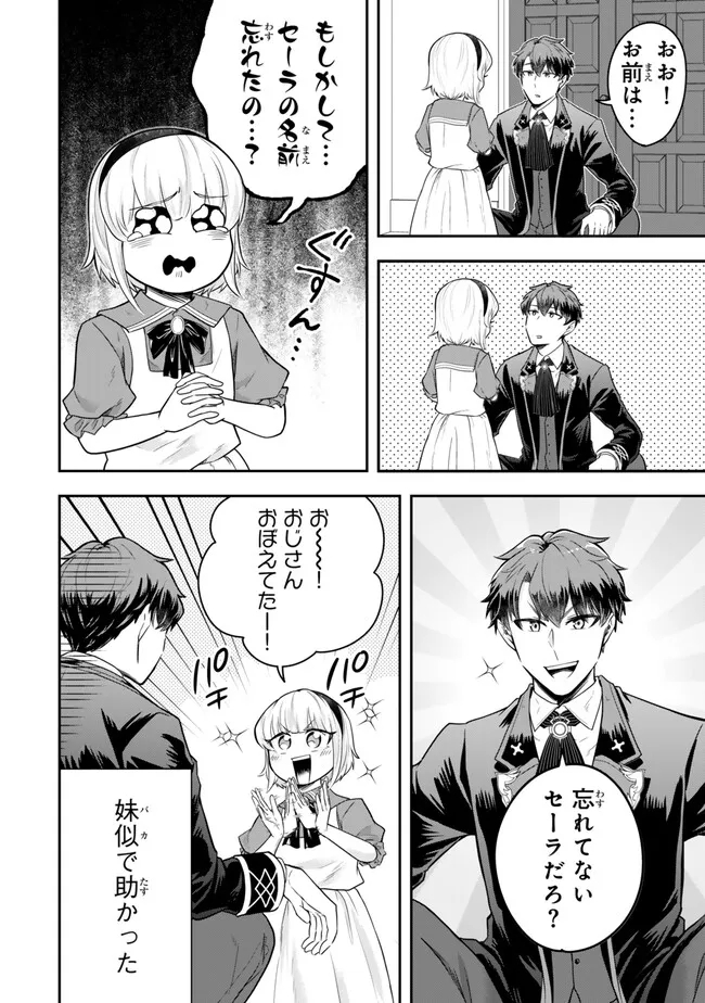 Dokushin Kizoku wa Isekai wo Ouka Suru: Kekkon Shinai Otoko no Yuuga na Ohitori-sama Life - Chapter 22.1 - Page 4