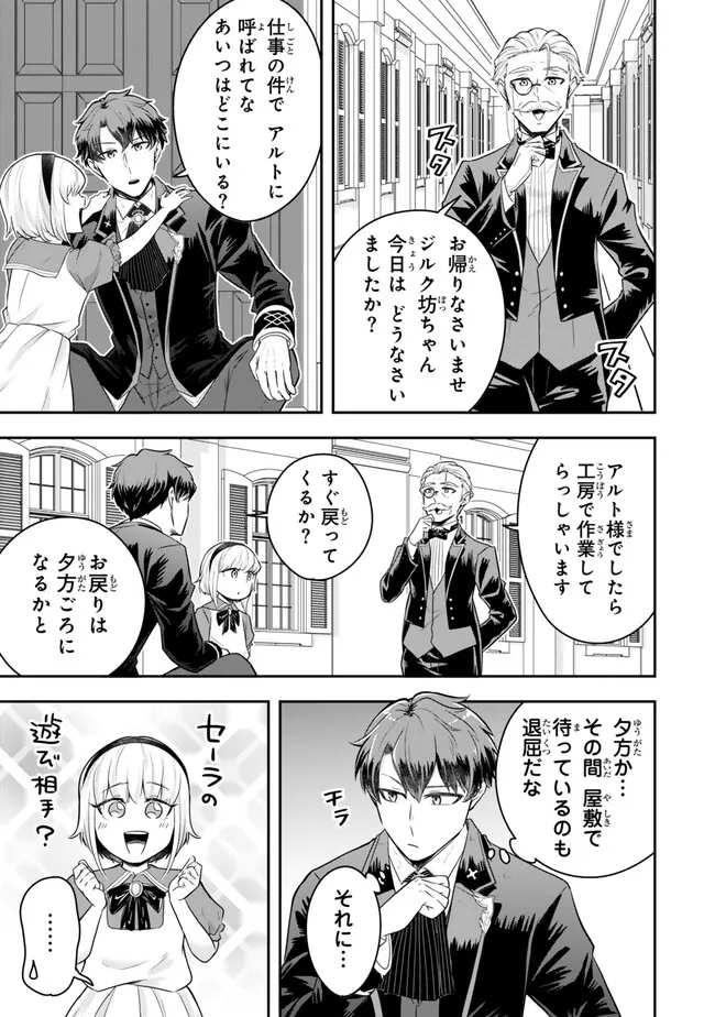 Dokushin Kizoku wa Isekai wo Ouka Suru: Kekkon Shinai Otoko no Yuuga na Ohitori-sama Life - Chapter 22.1 - Page 5