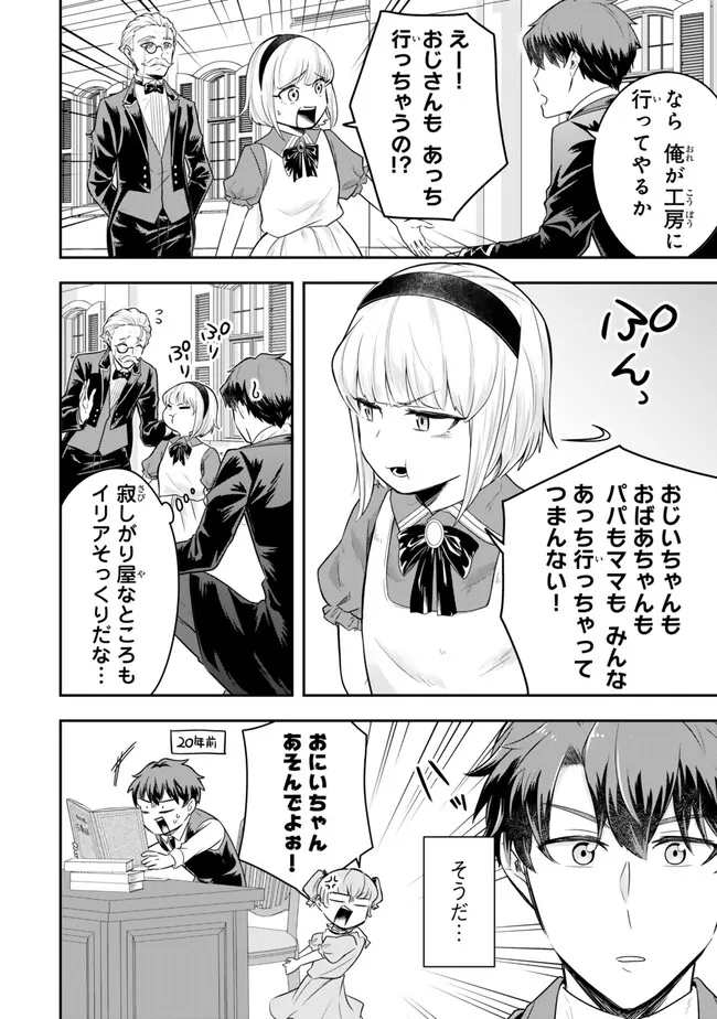 Dokushin Kizoku wa Isekai wo Ouka Suru: Kekkon Shinai Otoko no Yuuga na Ohitori-sama Life - Chapter 22.1 - Page 6