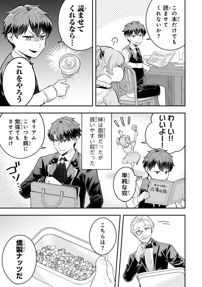 Dokushin Kizoku wa Isekai wo Ouka Suru: Kekkon Shinai Otoko no Yuuga na Ohitori-sama Life - Chapter 22.1 - Page 7