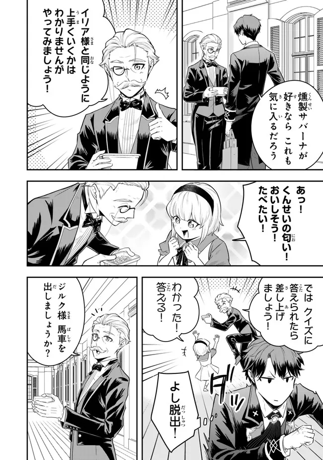 Dokushin Kizoku wa Isekai wo Ouka Suru: Kekkon Shinai Otoko no Yuuga na Ohitori-sama Life - Chapter 22.1 - Page 8