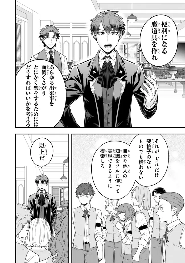 Dokushin Kizoku wa Isekai wo Ouka Suru: Kekkon Shinai Otoko no Yuuga na Ohitori-sama Life - Chapter 22.3 - Page 2