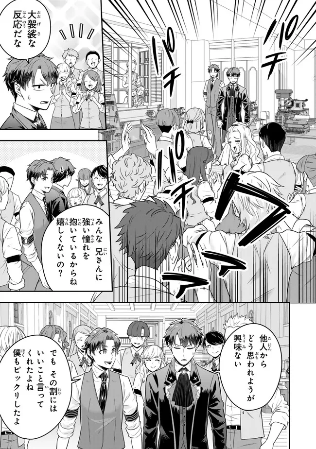 Dokushin Kizoku wa Isekai wo Ouka Suru: Kekkon Shinai Otoko no Yuuga na Ohitori-sama Life - Chapter 22.3 - Page 3
