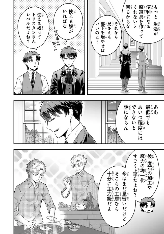 Dokushin Kizoku wa Isekai wo Ouka Suru: Kekkon Shinai Otoko no Yuuga na Ohitori-sama Life - Chapter 22.3 - Page 4
