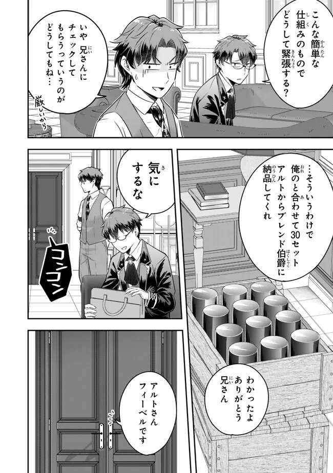 Dokushin Kizoku wa Isekai wo Ouka Suru: Kekkon Shinai Otoko no Yuuga na Ohitori-sama Life - Chapter 22.3 - Page 6
