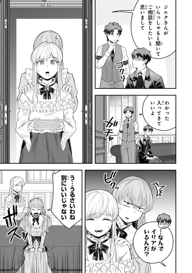 Dokushin Kizoku wa Isekai wo Ouka Suru: Kekkon Shinai Otoko no Yuuga na Ohitori-sama Life - Chapter 22.3 - Page 7