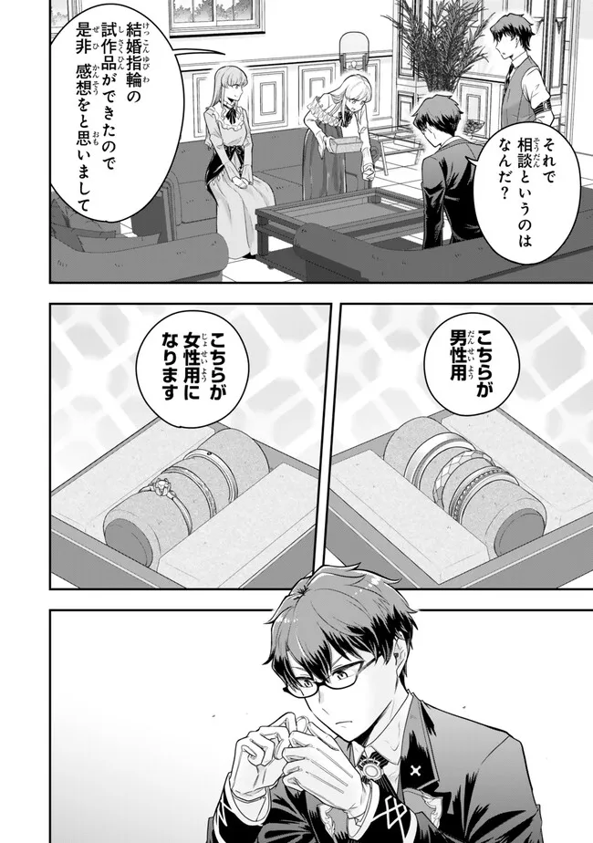 Dokushin Kizoku wa Isekai wo Ouka Suru: Kekkon Shinai Otoko no Yuuga na Ohitori-sama Life - Chapter 22.3 - Page 8