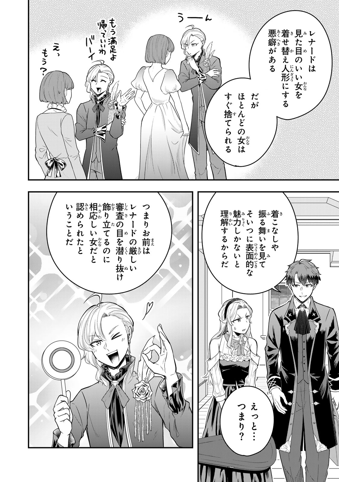 Dokushin Kizoku wa Isekai wo Ouka Suru: Kekkon Shinai Otoko no Yuuga na Ohitori-sama Life - Chapter 23.1 - Page 10