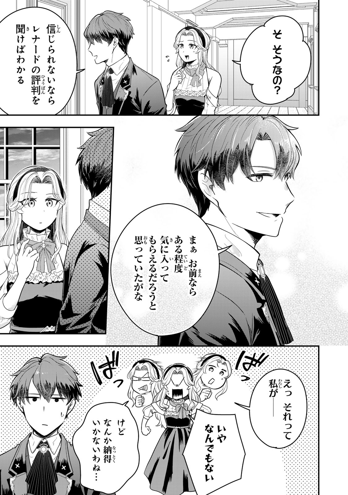 Dokushin Kizoku wa Isekai wo Ouka Suru: Kekkon Shinai Otoko no Yuuga na Ohitori-sama Life - Chapter 23.1 - Page 11