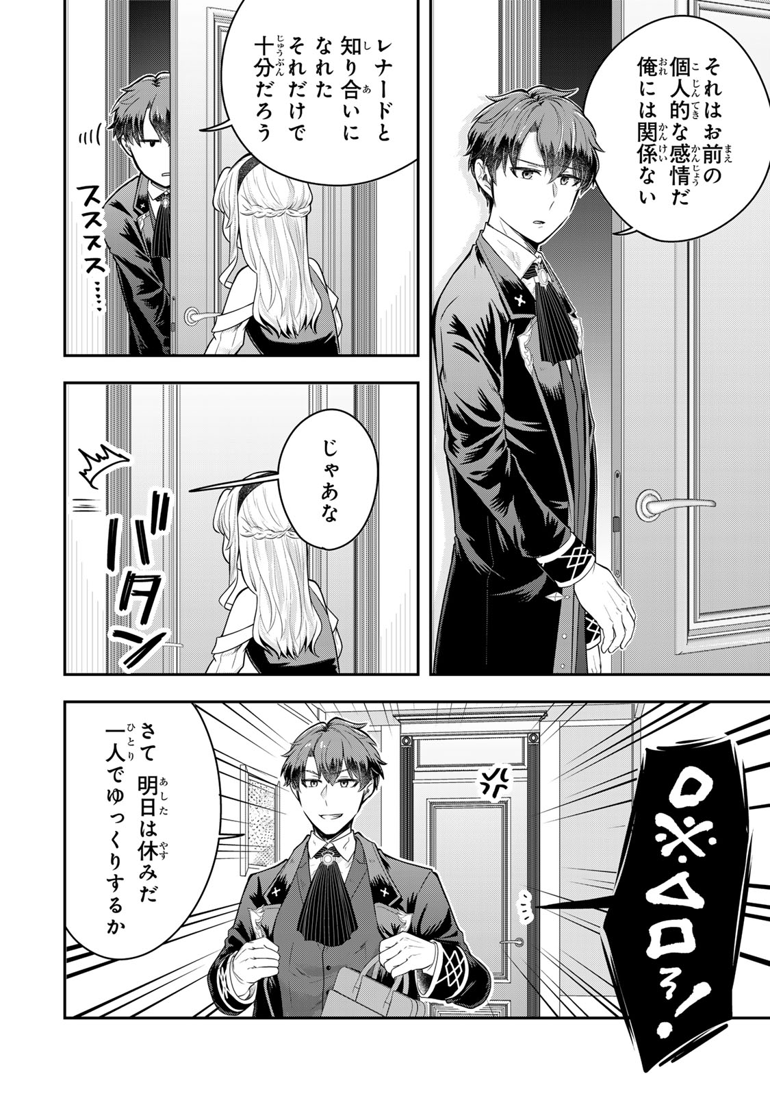 Dokushin Kizoku wa Isekai wo Ouka Suru: Kekkon Shinai Otoko no Yuuga na Ohitori-sama Life - Chapter 23.1 - Page 12