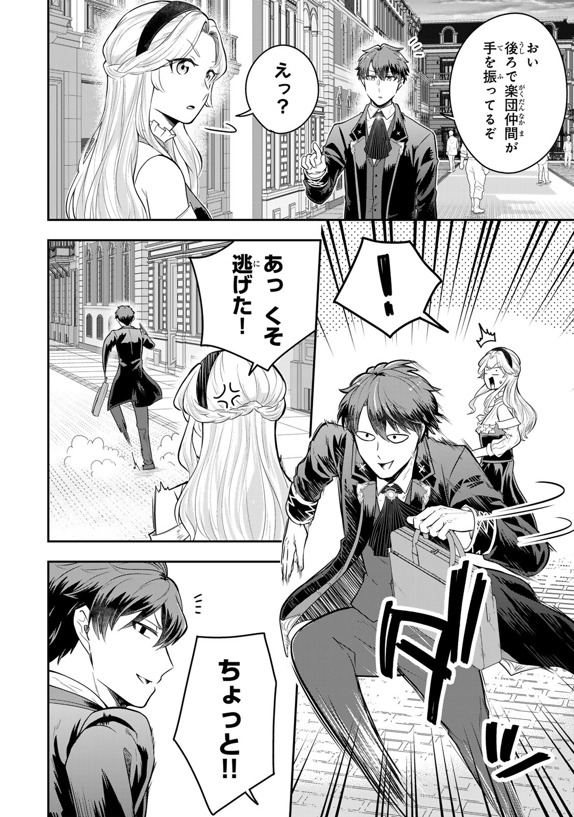Dokushin Kizoku wa Isekai wo Ouka Suru: Kekkon Shinai Otoko no Yuuga na Ohitori-sama Life - Chapter 23.1 - Page 2