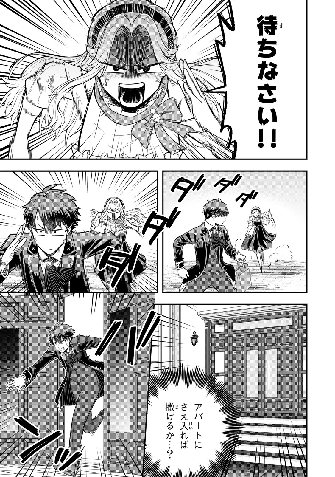 Dokushin Kizoku wa Isekai wo Ouka Suru: Kekkon Shinai Otoko no Yuuga na Ohitori-sama Life - Chapter 23.1 - Page 3