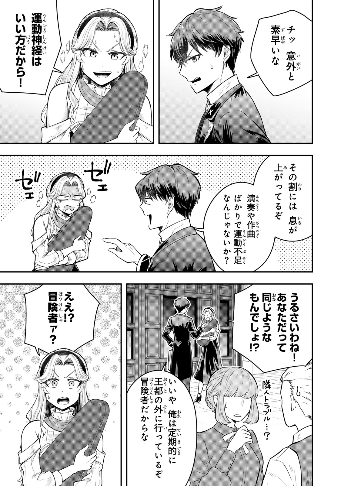 Dokushin Kizoku wa Isekai wo Ouka Suru: Kekkon Shinai Otoko no Yuuga na Ohitori-sama Life - Chapter 23.1 - Page 5