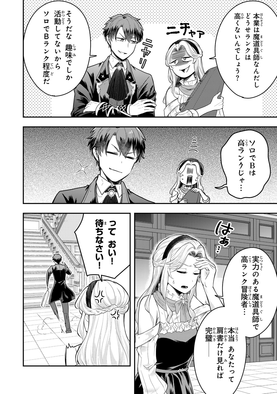 Dokushin Kizoku wa Isekai wo Ouka Suru: Kekkon Shinai Otoko no Yuuga na Ohitori-sama Life - Chapter 23.1 - Page 6