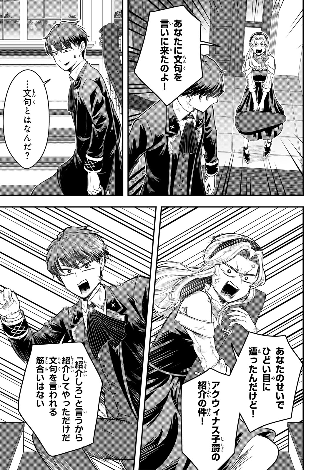 Dokushin Kizoku wa Isekai wo Ouka Suru: Kekkon Shinai Otoko no Yuuga na Ohitori-sama Life - Chapter 23.1 - Page 7